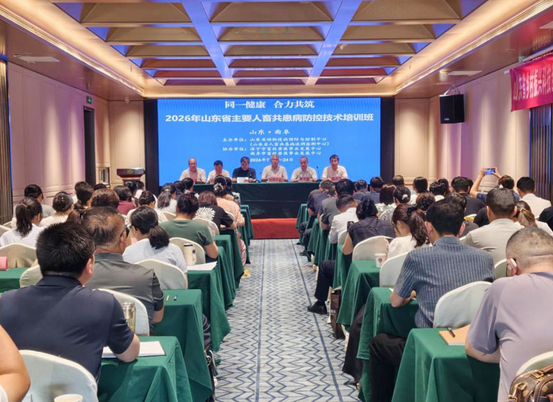 2026年山东省主要人畜共患病防控技术培训班在曲阜市举行
