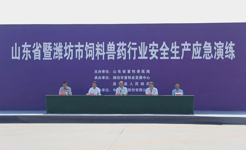 2026年全省饲料兽药行业安全生产工作培训暨应急演练在潍坊举办