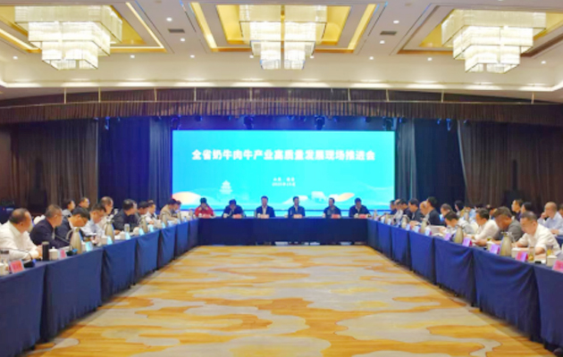 全省奶牛肉牛产业高质量发展现场推进会在高青县召开