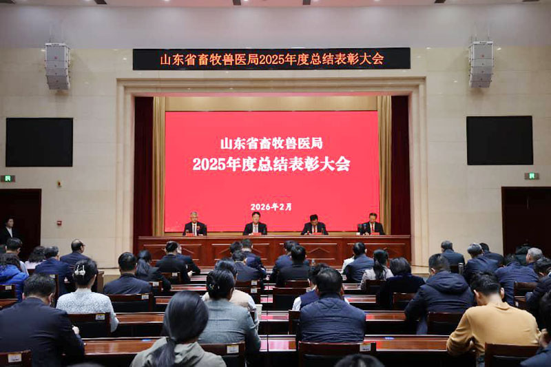 省畜牧局召开2025年度总结表彰大会