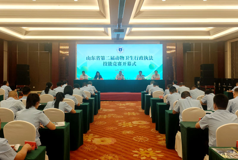 全省第二届动物卫生行政执法技能竞赛在青岛举办