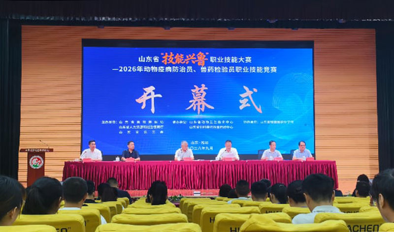 2026年山东省“技能兴鲁”职业技能大赛——第七届动物疫病防治员竞赛在潍坊举办