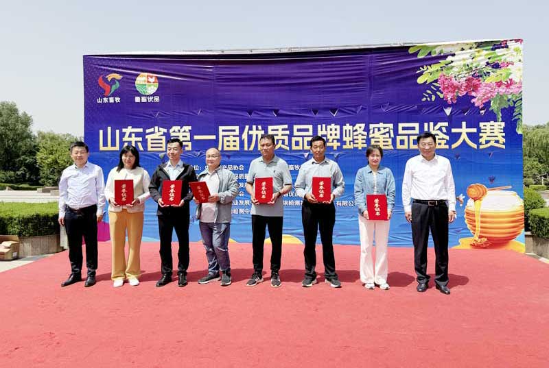 山东省首届优质品牌蜂蜜品鉴活动圆满举办